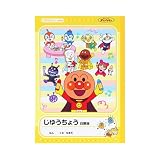 それいけ！ あんぱんまん じゆうちょう B5 (B柄 イエロー)