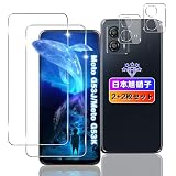 【2+2枚セット】 対応 moto g53j 5G / moto g53y 5G ガラスフィルム 2枚+ カメラ保護 2枚 【日本旭硝子素材採用 硬度9H 飛散防止 】 用 motorola g53j 5G フィルム 強化ガラス 液晶 対応 motog53y 5G 保護フィルム ケース カバー 指紋認証対応 超薄型 耐衝撃 引っかきキズに強い 指紋防止 高透過