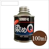 染めQ原色 ホワイト (全28色) [100ml] スプレーガン専用