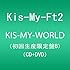 KIS-MY-WORLD(初回生産限定盤B)