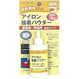 CAPTAIN88 キャプテン 簡単補修シリーズ アイロン接着パウダー 粉末タイプ 厚地~普通地用 16g CP204