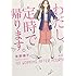朱野帰子「わたし、定時で帰ります。」