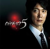 �n���`���E5 �x�������ϔ� ORIGINAL SOUND TRACK