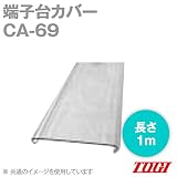 東洋技研(TOGI) CA-69 標準カバー レール取付式端子台用 (長さ1m) NN