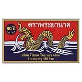 タイマッチボックスケースLarge Phaya Naga (パックof 3 )