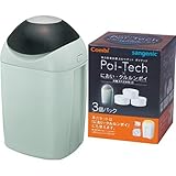 【セット買い】 コンビ おむつ処理機 オパールグリーン 専用取替ロール 共用スペアカセット 3個パック