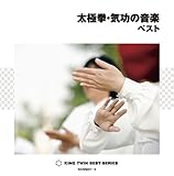 ���Ɍ��E�C���̉��y �x�X�g