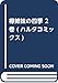 欅姉妹の四季 2巻 (ハルタコミックス)