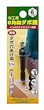 まとめ買い 2個セット「大西工業 ６角軸ダボ錐（NO．２２） ６mm用mm」