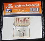 カジカ 1/700 日本海軍 超弩級巡洋戦艦 金剛 1914年 リギング プラモデル用パーツ ...