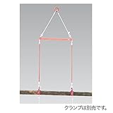2本吊用天秤 木材クランプ専用 (クランプ別売)　MOT-1000 吊間隔 1000 mm 使用荷重 500 kg スリーエッチ HHH H