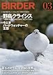 BIRDER (バーダー)2016年3月号 野鳥クライシス/今どきバードウォッチャーの生態