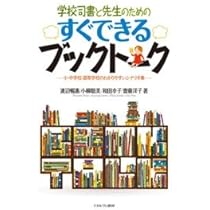 村上 淳子本好きな子を育てる読書指導 村上 淳子本好きな子を育てる読書指導