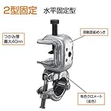 KSコ型クランプ 2型固定型 1301210 (20個入) 国元商会