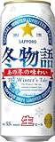 【ビール】サッポロ 冬物語 [500ml×24本]