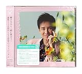 【外付け特典あり】 できるだけ、 (初回生産限定盤)(CD+DVD)(フォトブック、特製フォトカード、プレゼント応募ハガキ封入)(オリジナルアクリルキーホルダー付)