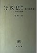 行政法〈1〉