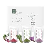 ベジパパ 国産野菜の食紅パウダー 食用色素 天然着色料 食紅 セット 野菜パウダー 無添加 (３色)