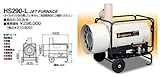 オリオンジェットヒーターHS290-L　熱交換式温風機