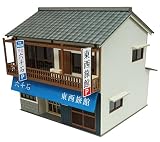 さんけい 情景シリーズ 1/80 民宿 ペーパークラフト MK05-60