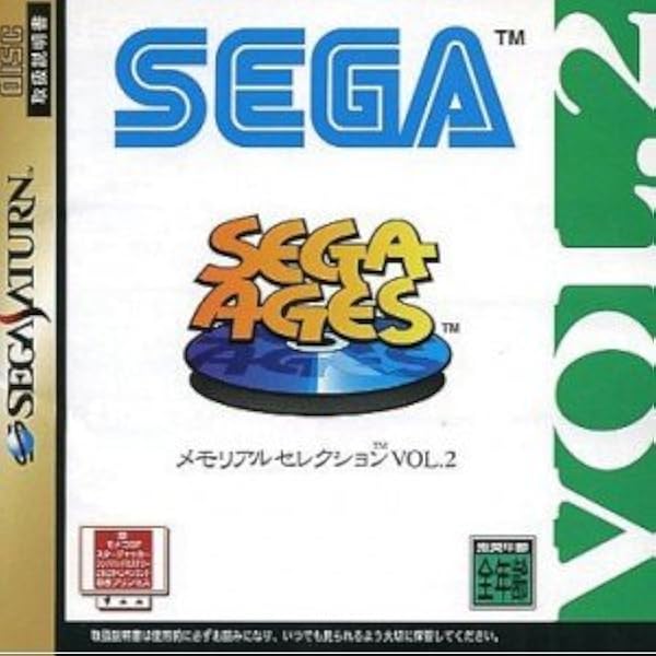 SEGA AGES メモリアルセレクション VOL. 1 & VOL.2 Amazon | メモリアルセレクション Vol.1 | ゲームソフト