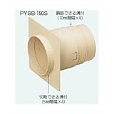 未来工業 防水換気スリーブ PYSB-150