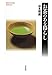 お茶のある暮らし お茶のある暮らし