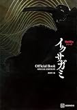 Netflixシリーズ イクサガミ Official Book SPECIAL EDITION