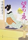 望の夜 髪ゆい猫字屋繁盛記 (角川文庫)