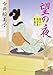 望の夜 髪ゆい猫字屋繁盛記 (角川文庫)