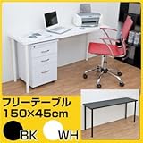 TY-1545WH（2.3）フリーテーブル 150幅 奥行き45 ホワイト【代引不可】 [並行輸入品]