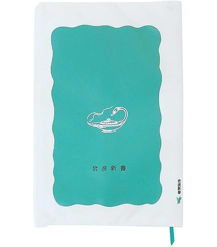 Amazon.co.jp: 新約聖書 改訂新版 岩波版 岩波書店THE BIBLE