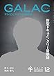 GALAC　2017年 12月号 [雑誌]