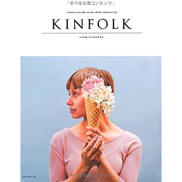Amazon.co.jp: KINFOLK JAPAN EDITION VOLUME ONE (ネコムック) : 本