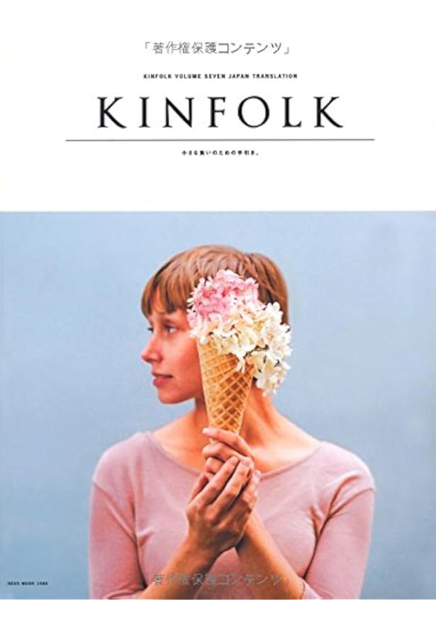 Amazon.co.jp: KINFOLK JAPAN EDITION VOLUME ONE (ネコムック) : 本