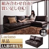 モジュールローソファ〔Luciano〕ルチアーノ〔単品〕2P　肘なし 代引不可