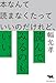 本なんて読まなくたっていいのだけれど、 本なんて読まなくたっていいのだけれど、