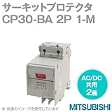 三菱電機 CP30-BA 2P 1-M 0.5A サーキットプロテクタ CPシリーズ (2極 0.5A) NN