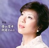 夢の背中