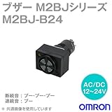 オムロン(OMRON) M2BJ-B24 ブザーM2BJシリーズ 胴体長22mm丸胴形φ16 (一般音量タイプ) NN
