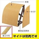 タカショー　合成竹駒寄せ　本体　●10406200 新ゴマ　左サイド