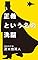 正義という名の洗脳