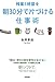 残業3時間を朝30分で片づける仕事術 残業3時間を朝30分で片づける仕事術