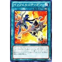 Amazon.co.jp: 遊戯王カード インフェルニティガン