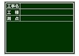 CKS-3 ACE 工事用黒板(SE標準スチールタイプ)グリーン 450×600mm ヨコタイプ