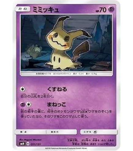 Amazon.co.jp: ポケモンカードゲーム PK-S8b-233 ミミッキュV CSR : ホビー