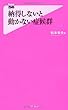 納得しないと動かない症候群 (Forest2545Shinsyo 76)
