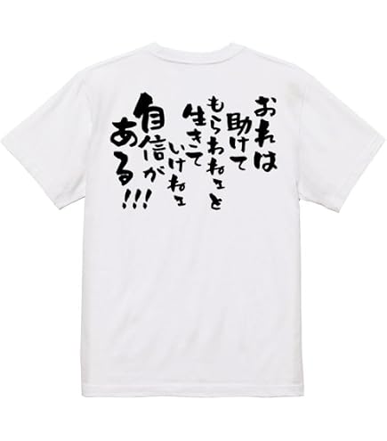 ジャルジャル　Tシャツ　よいしょ　定シャツ Amazon.co.jp: ジャルジャル 定シャツ Tシャツ グッズ MOCHIZANE