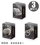 ハナヤマ はずる 上級編3個セットpart.1【難易度5】