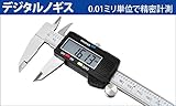 デジタルノギス 0.01mm単位で精密計測 ミリメートル・インチ切替可 FMTDNO150